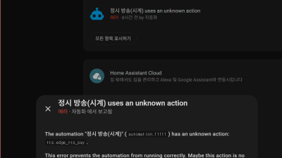 tts구성 방법) home assistant 음성 안내 자동화  tts.edge_tts  구셩 변경 작업