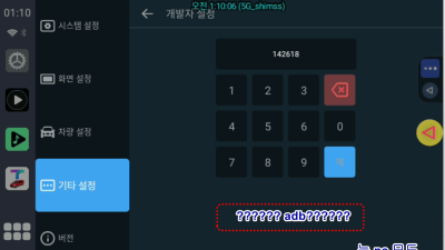 카링킷 pc 접속  개발자모드 142618 사용시 pc의 adb 의 scrcpy로 접속