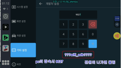 카링킷 UHD 의 pc 접속 hdmi연결후 전원이 나가지않고 개발자모드 9527 사용시 무선 adb 의 scrcpy로 접속