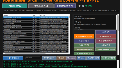 7/3일 업데이트 )ADB_Manager_for_carlinkit_v7.0.zip