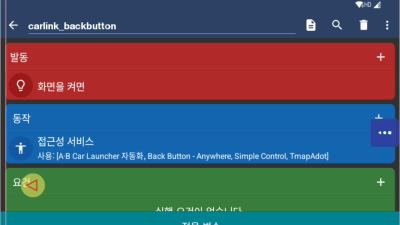 macrodoid\carlink_backbutton.macro 을 안드로이드15에서 설정