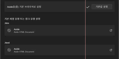 설치 작업 성공) 아직도 직접 하세요? AI 초보도 쓰는 Aside 자동화