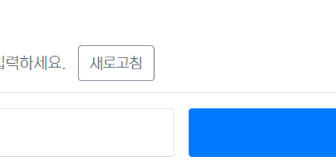 자동등록 방지 계산 입력창 구성