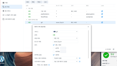 시놀로지 DSM Web Station에서 그누보드 첨부파일 용량 늘리는 방법