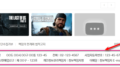 홈 메인 화면 하단 정보 삭제 사업자등록번호 이메일