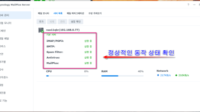 시놀로지 MailPlus 서버 구성