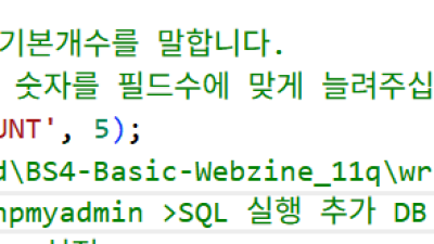 그누보드 링크입력 추가하기 )g5_write_link phpmyadmin >SQL 실행 추가 DB 추가 하여 wr_link3 하기
