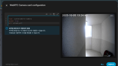 WebRTC 카드로 카메라 url로 CCTV 카메라 접속하기 & URL이름 지정작업