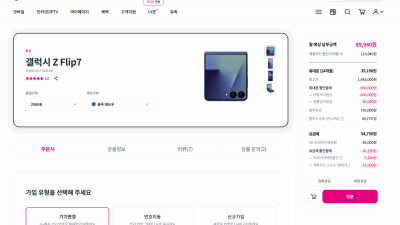 갤럭시 Z Flip7  lgu+ 가입 기기변경