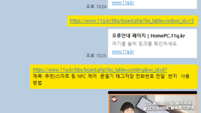 게시판 링크를 붙이면 웹에서   게시판 제목 으로 나오게 하기 검색