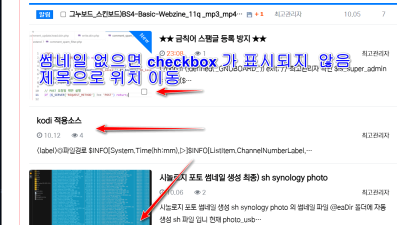 그누보드 게시판 웹진  스킨 썸네일 없으면 checkbox 가 표시되지  않음 제목으로 위치 이동
