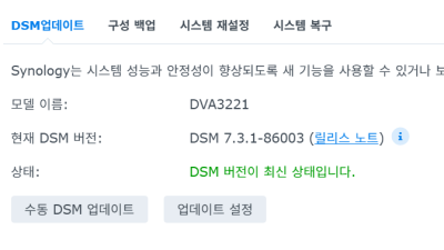 시놀로지 웹서비스 php8.2 대응 및 web폴더 그누보드 web 공유폴더 밑에 g5 폴더로 웹서비스 설정 방법